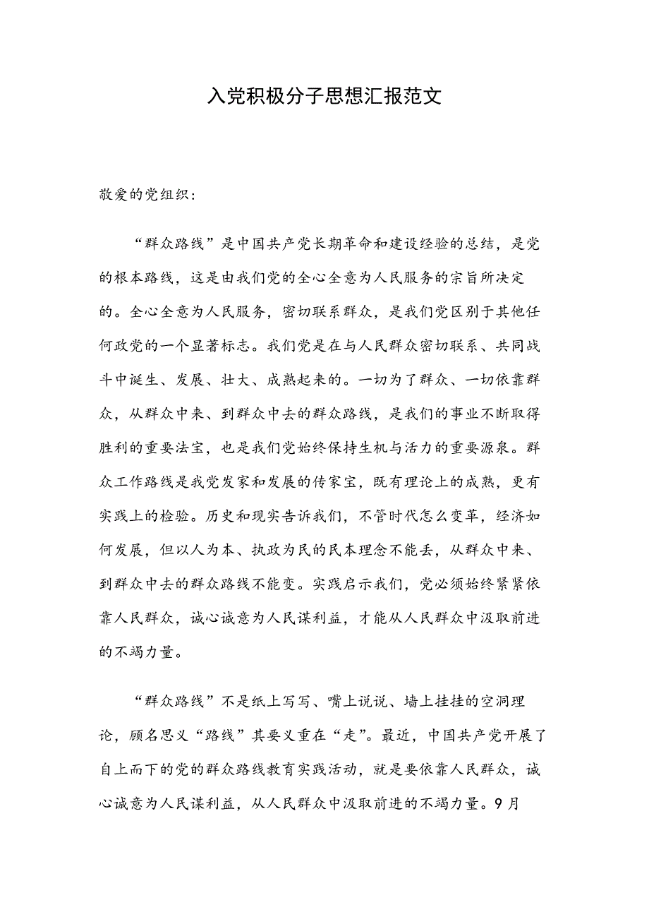 2020年九月入党积极分子思想汇报10篇_第4页