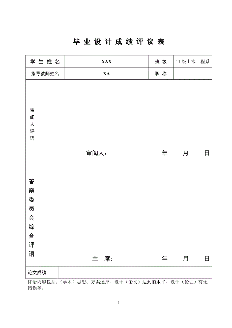 沥青混凝土路面施工工艺及质量控制-毕业论文-_第2页