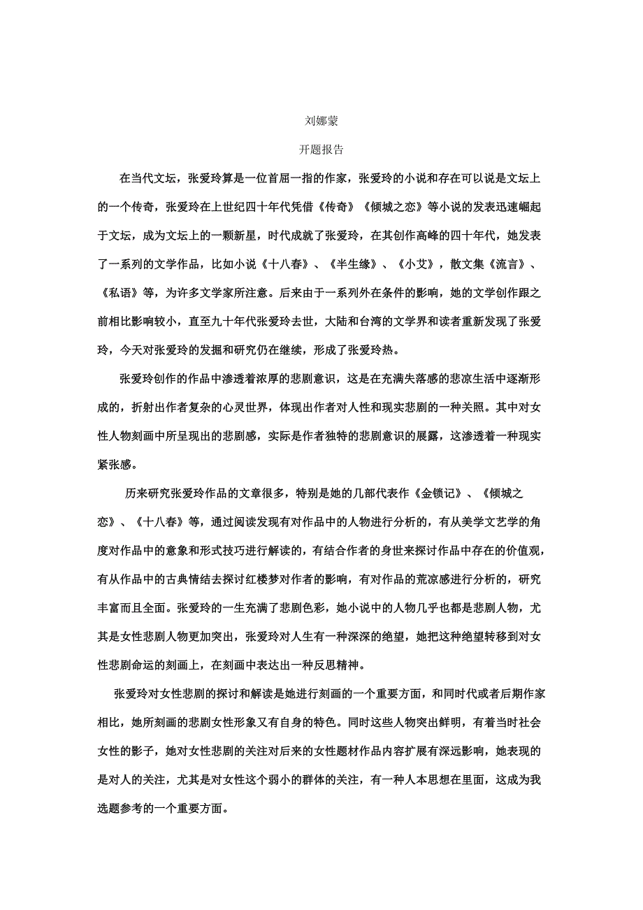 红尘深处的俗世悲哀(新改).doc_第1页