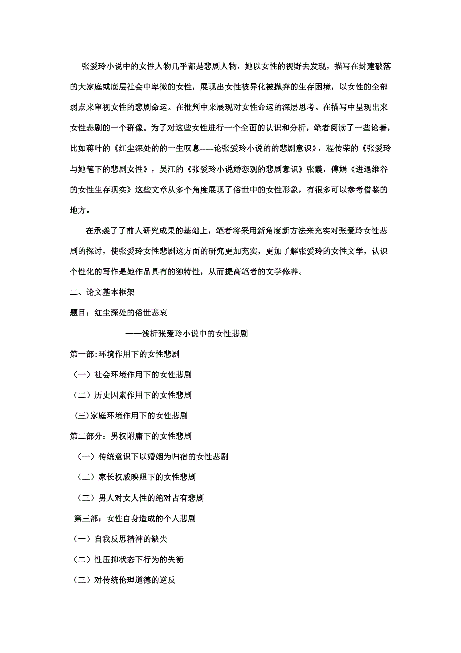 红尘深处的俗世悲哀(新改).doc_第2页