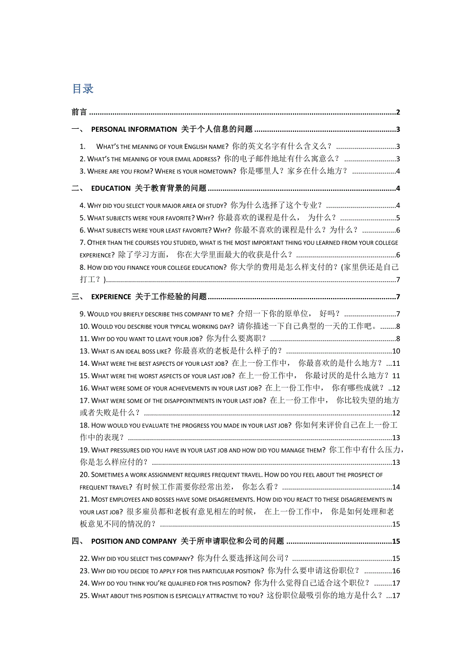 外企面试最常见的36个英文问题(附答案)-_第1页