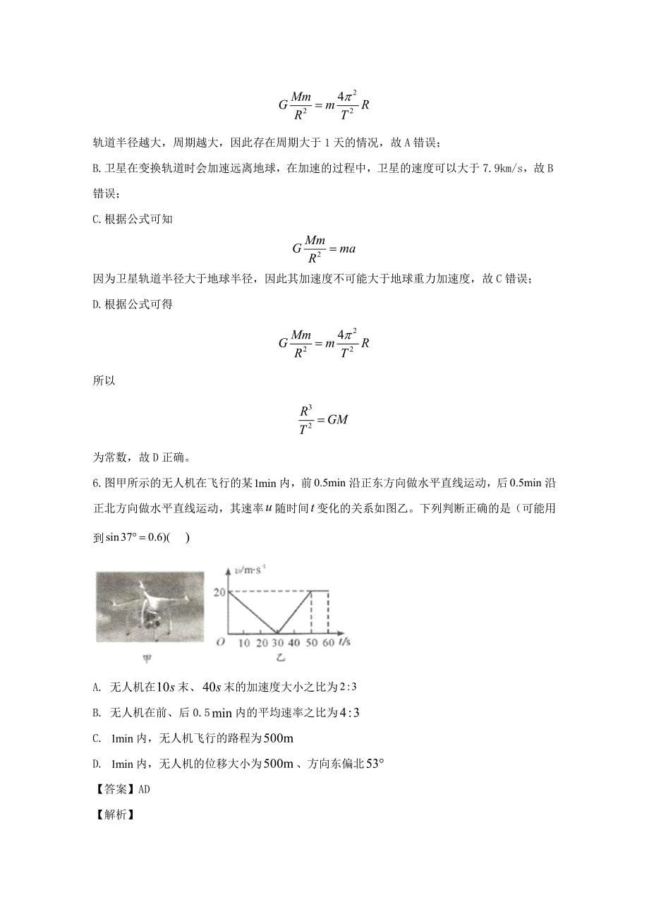 四川省成都市2020届高三物理上学期一诊考试试题[含解析]_第5页