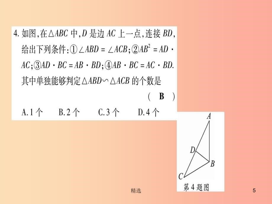 广西201X秋九年级数学上册 周周测（4）作业课件湘教版_第5页