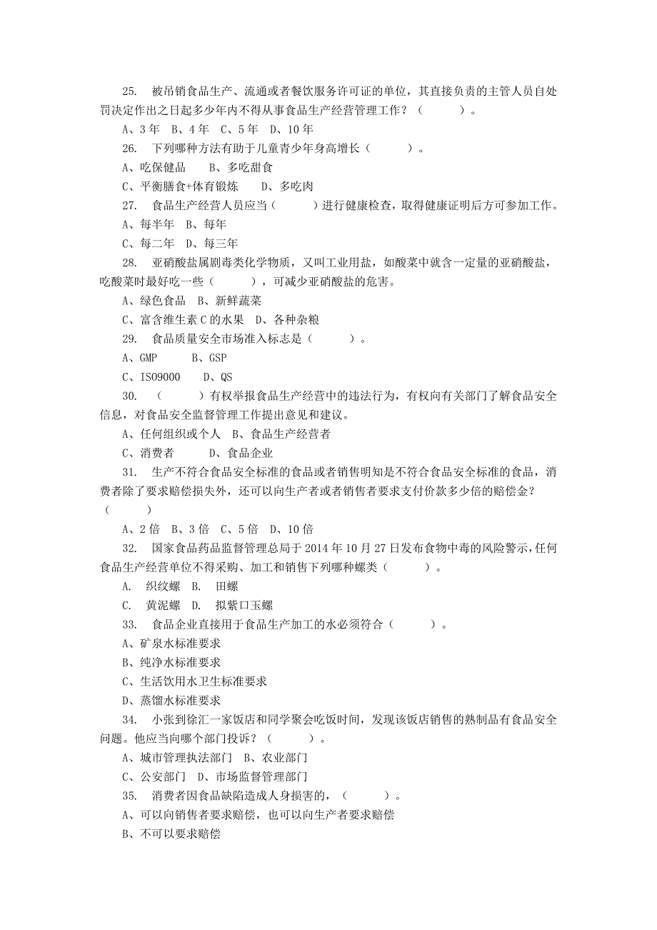 （经典）食品安全知识竞赛答案_第4页