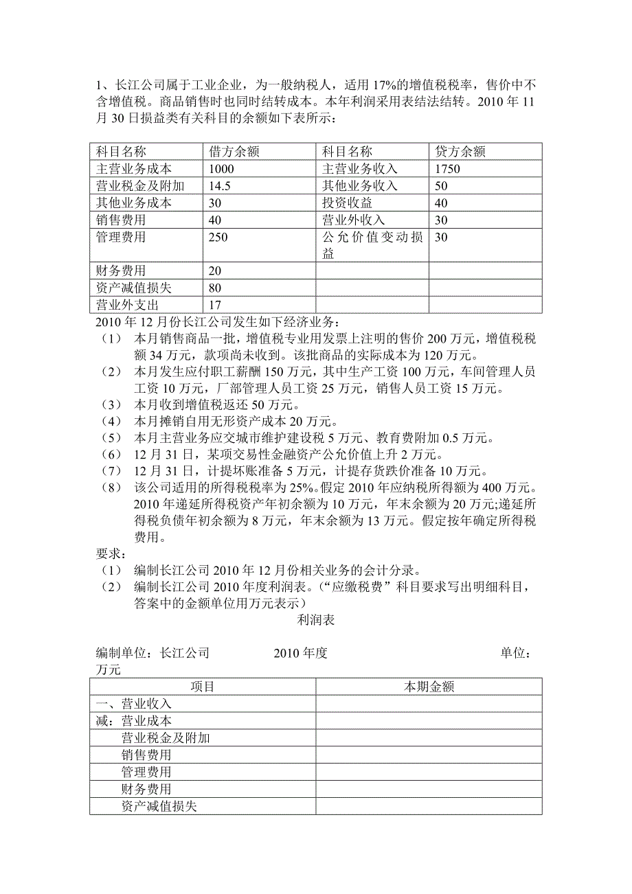 财务会计练习题22.doc_第1页