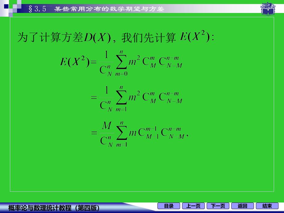 某些常用分布的数学期望与方差（修）课件_第4页