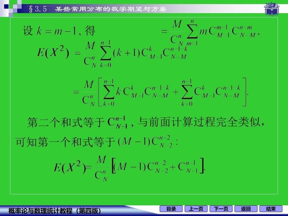 某些常用分布的数学期望与方差（修）课件_第5页