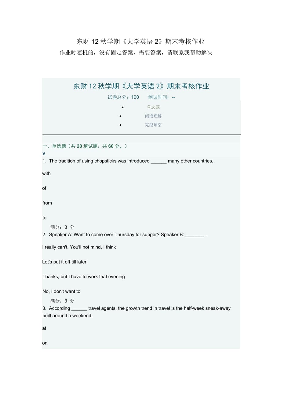 东财12秋学期《大学英语2》期末考核作业new.doc_第1页