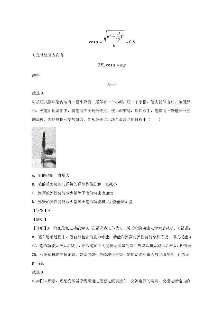 山东省潍坊市昌乐县2020届高三物理下学期4月模拟试题[含解析]_第3页