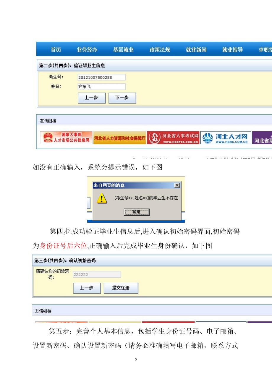 毕业生生源信息网络注册说明60375.doc_第2页