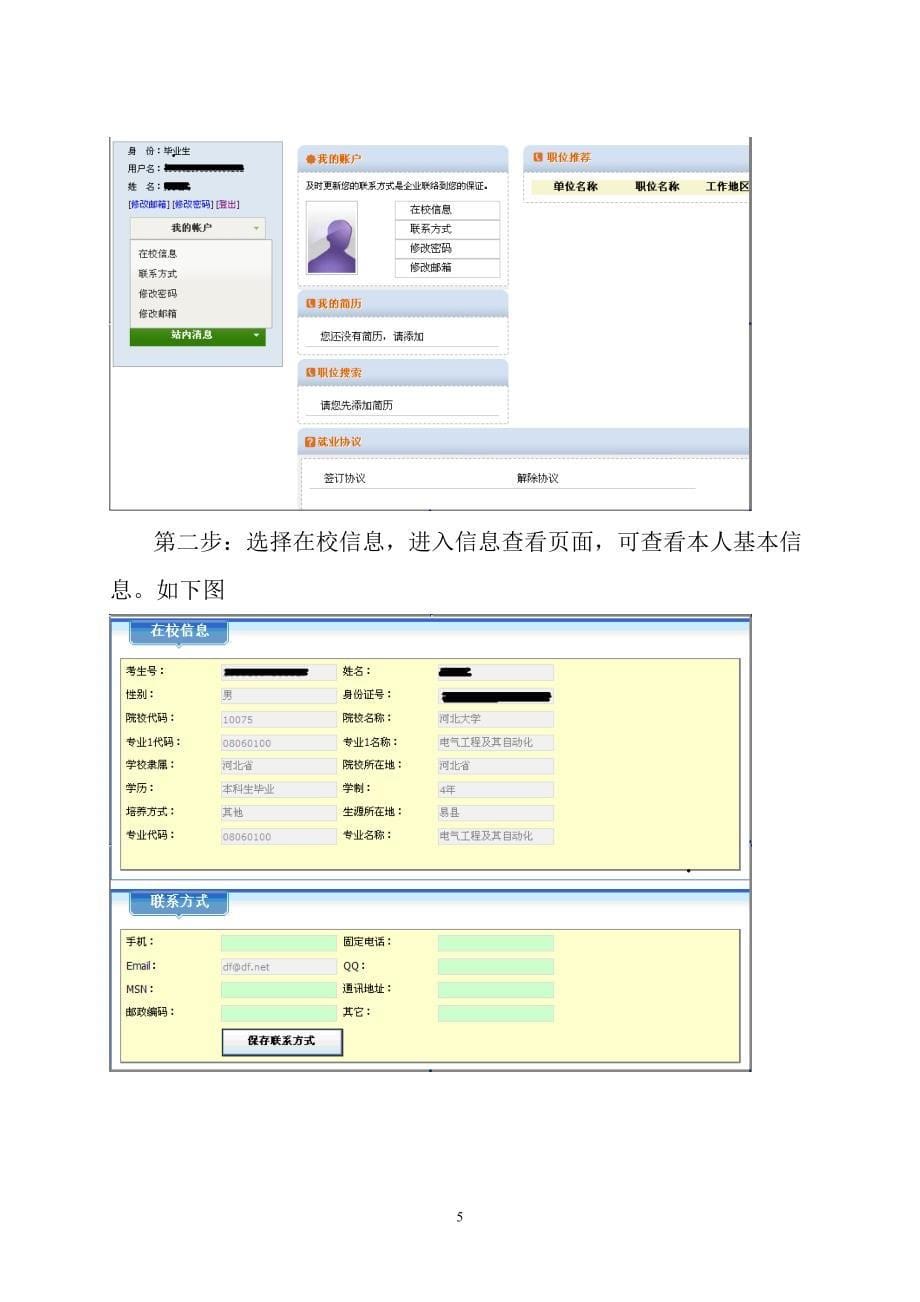 毕业生生源信息网络注册说明60375.doc_第5页