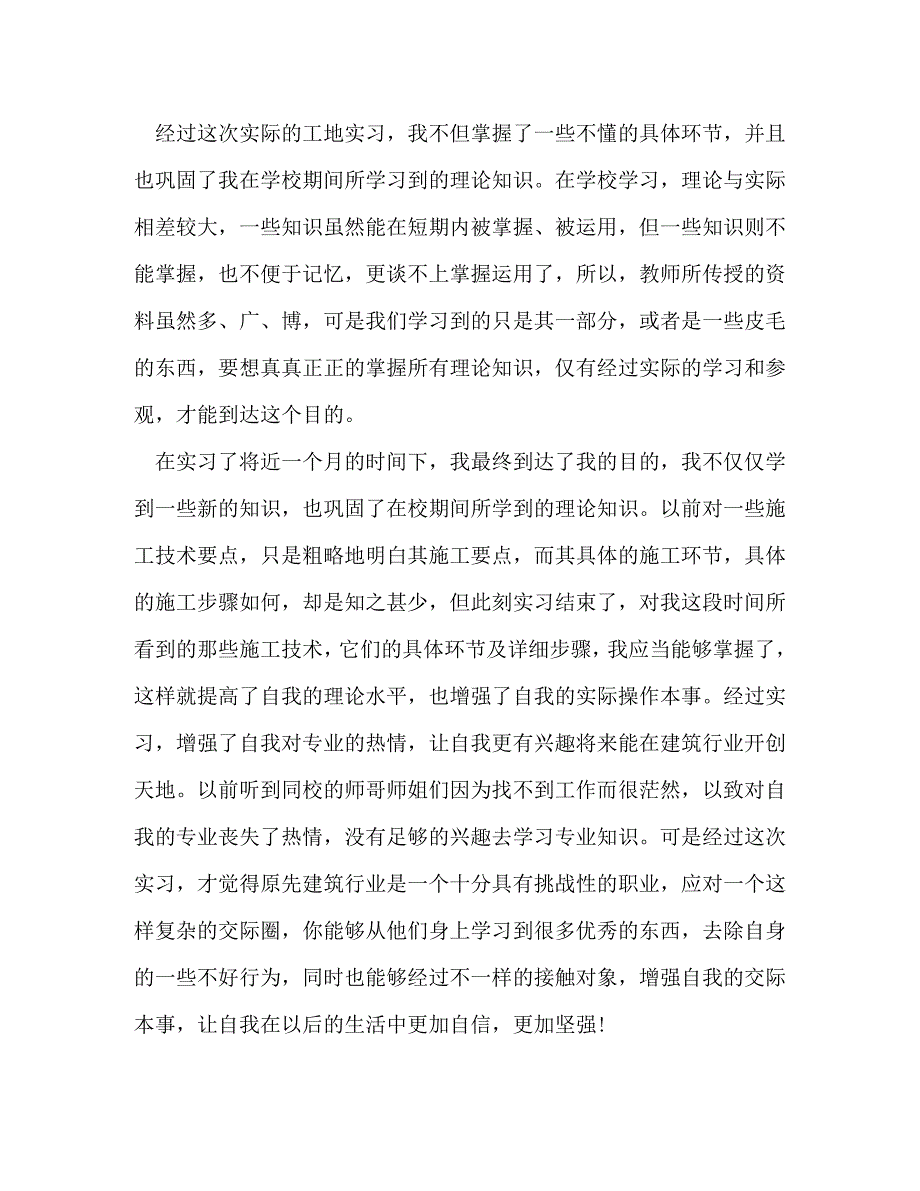 室内设计实习心得优选12篇_第4页