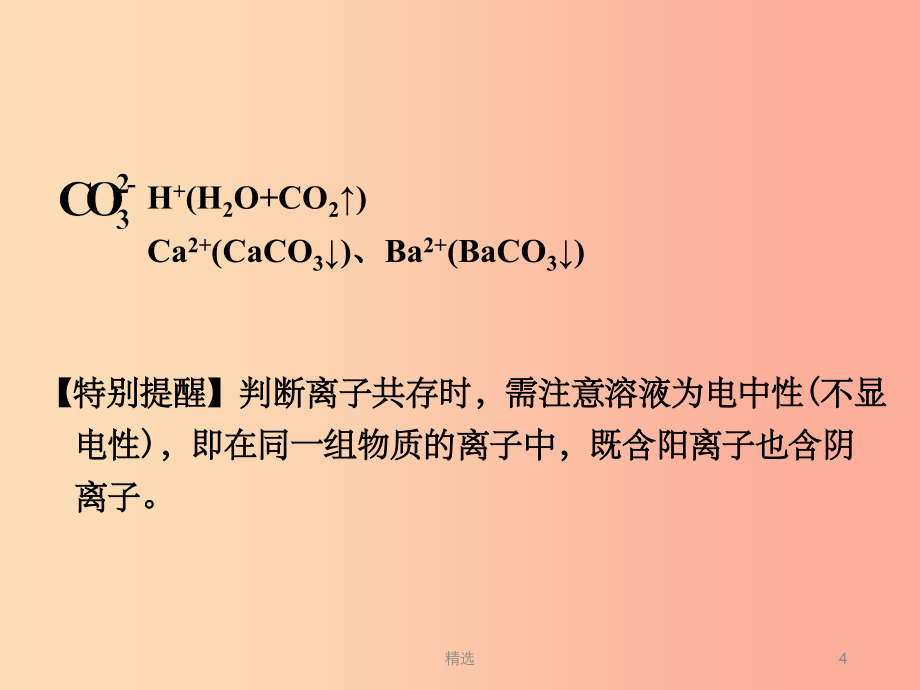 湖南省201X年中考化学复习第二部分重点专题突破专题三物质的共存检验和鉴别除杂课件_第4页