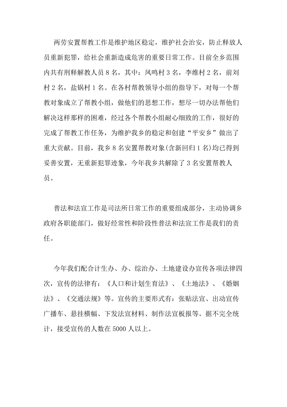 2020年司法工作个人总结多篇_第3页