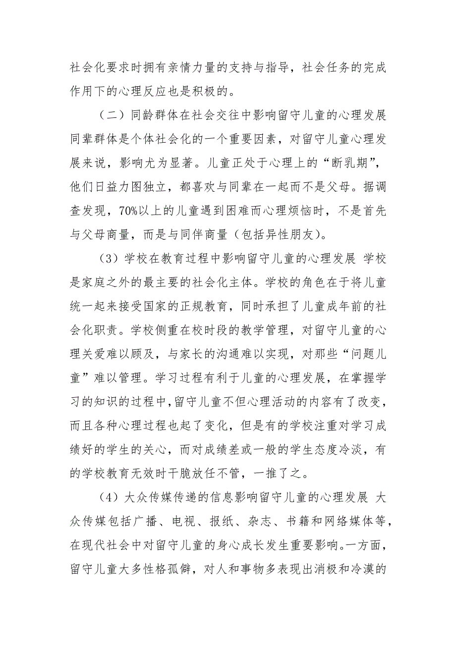 精编(精华版)国家开放大学电大本科《社会学概论》形考网络课网考作业及答案_第4页