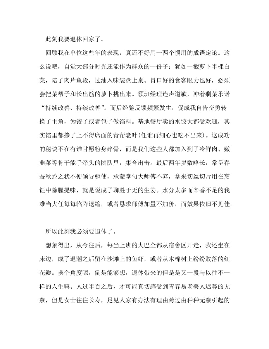 关于退休告别发言_第2页