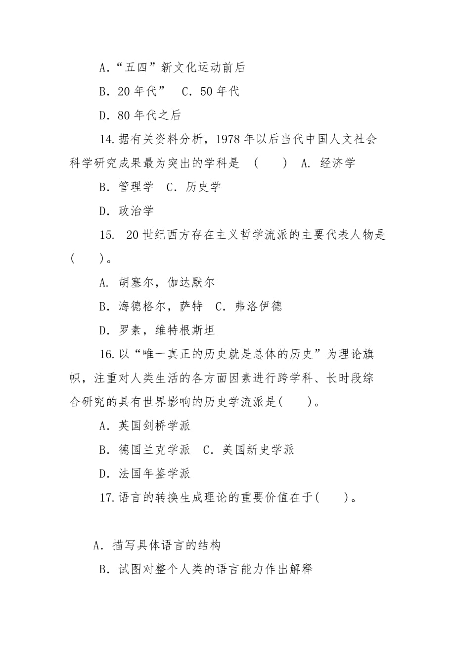 精编国家开放大学电大专科《人文社会科学基础(A)》2025期末试题及答案（试卷号：2072）_第4页