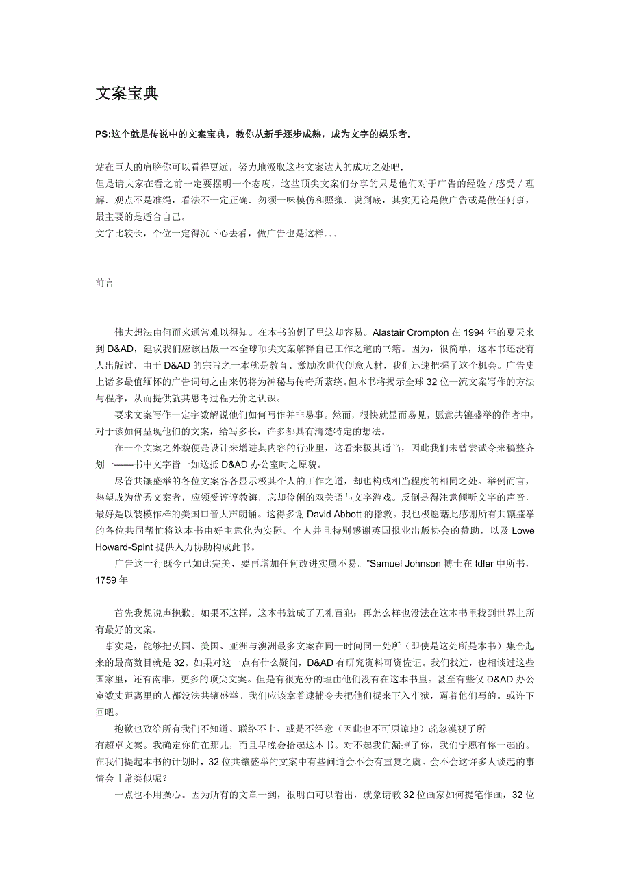 广告策划文案写作方法.doc_第1页