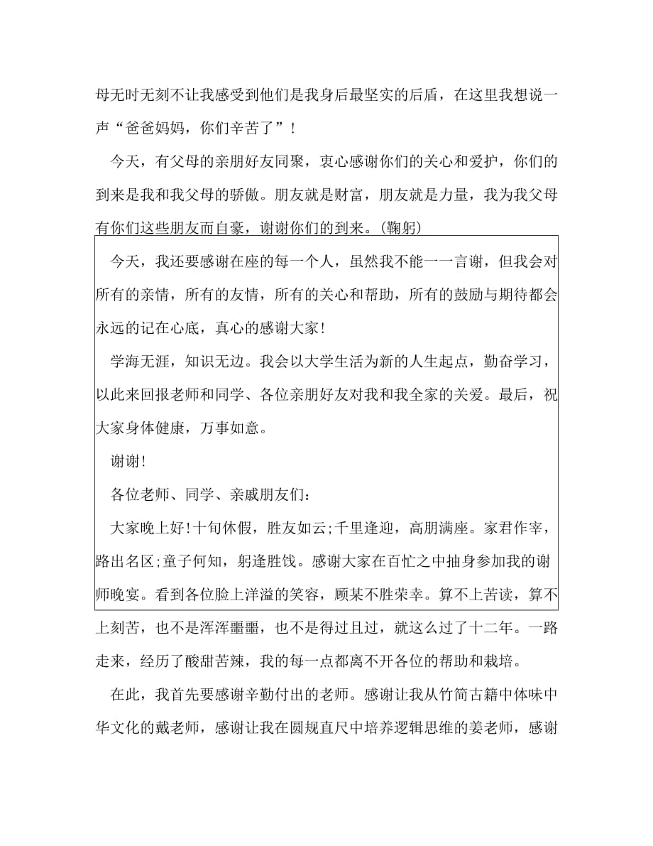 关于谢师宴致辞发言_第3页