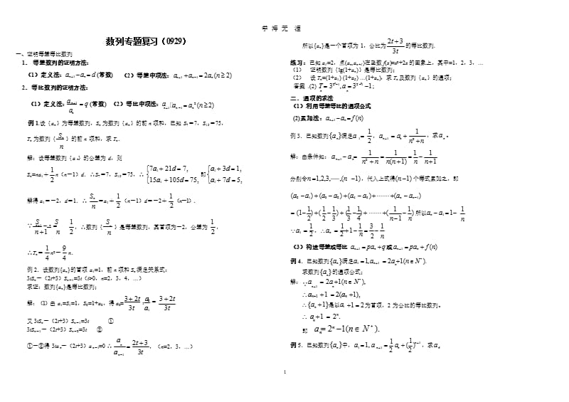 高考数列专题总结(全是精华)（9月11日）.pptx_第1页