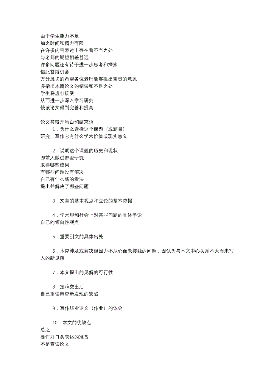 毕业论文答辩讲稿(全)-_第3页