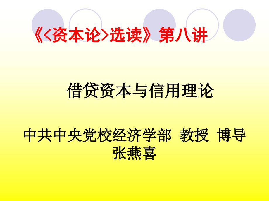 资本论选读第八讲课件_第1页