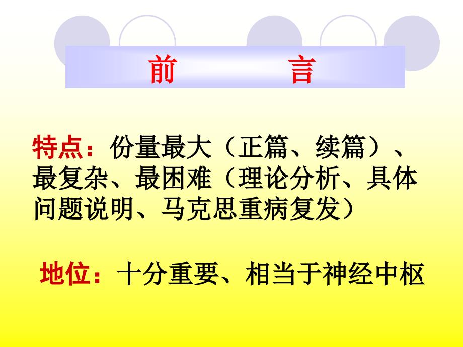 资本论选读第八讲课件_第4页