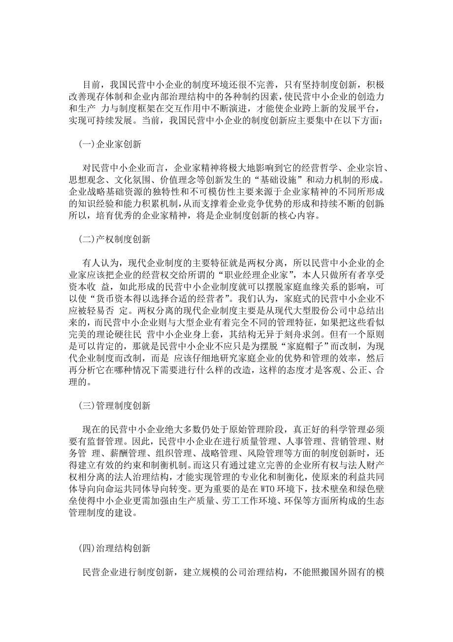 工商企业管理专科毕业论文-_第5页