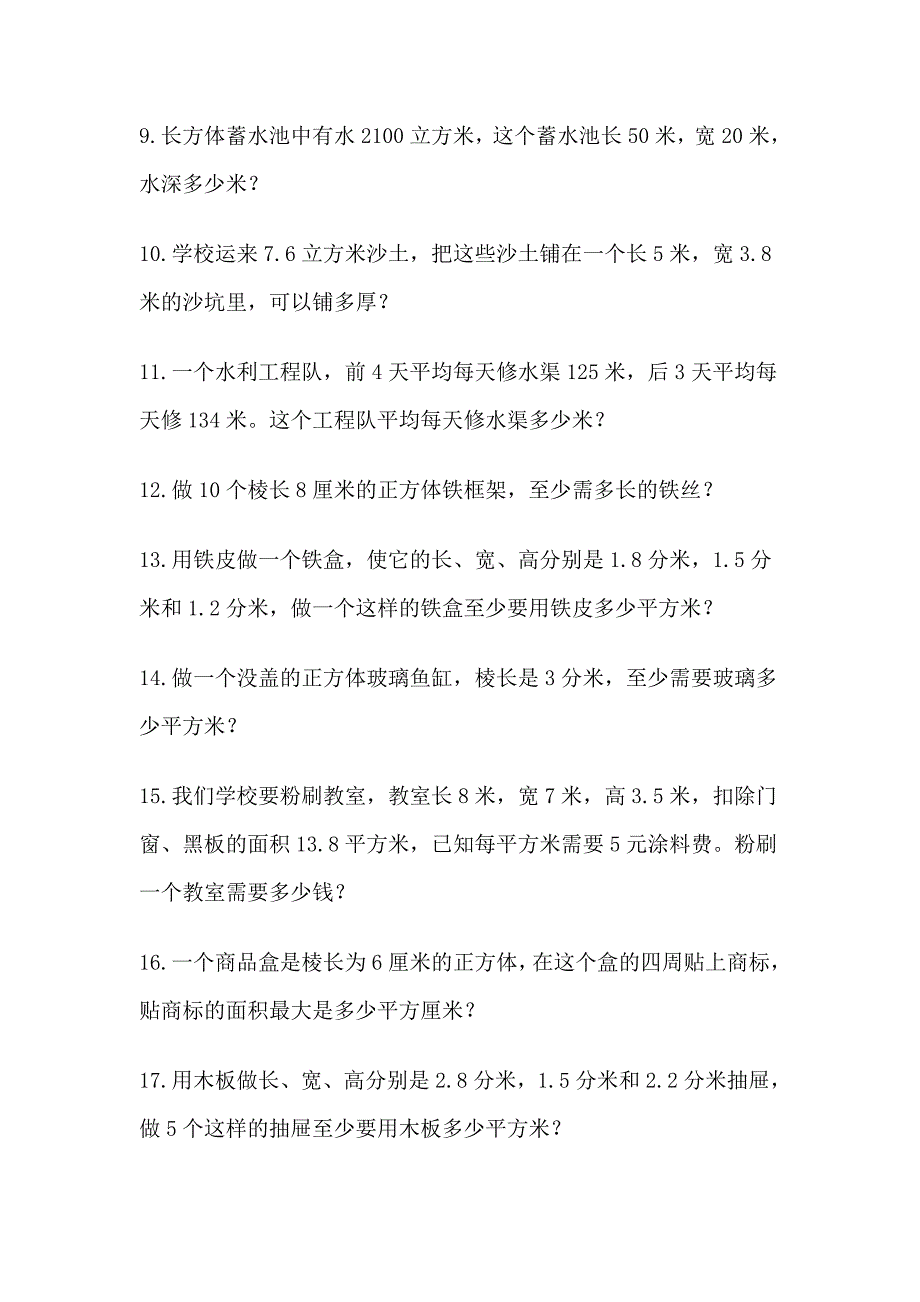 小学数学五年级下册应用题练习 ._第2页