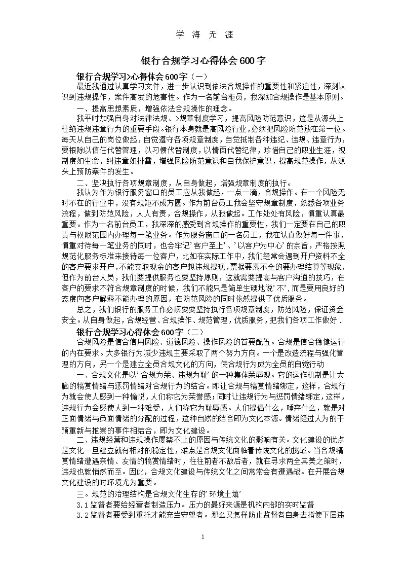 银行合规学习心得体会600字（9月11日）.pptx_第1页