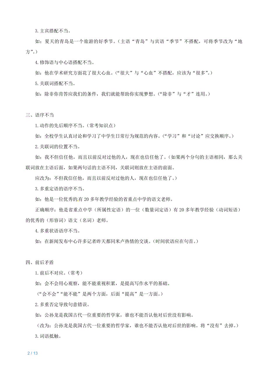 中考病句知识点梳理-_第2页