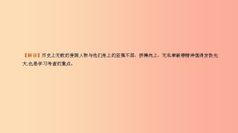 河北省201X年中考历史复习第四模块文综专题01人物与精神课件_第3页