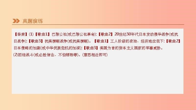 河北省201X年中考历史复习第四模块文综专题01人物与精神课件_第5页