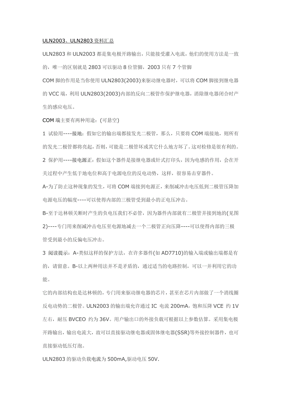 超详细的uln2803中文资料和使用实例-_第1页