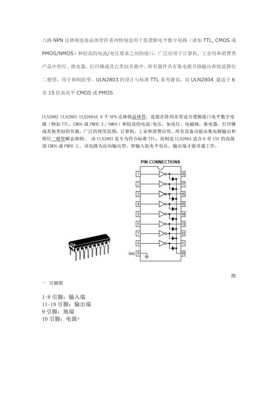 超详细的uln2803中文资料和使用实例-_第2页
