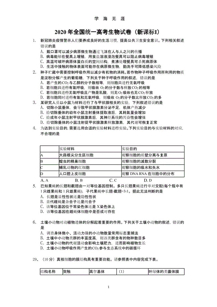 高考题生物汇总（9月11日）.pptx_第1页