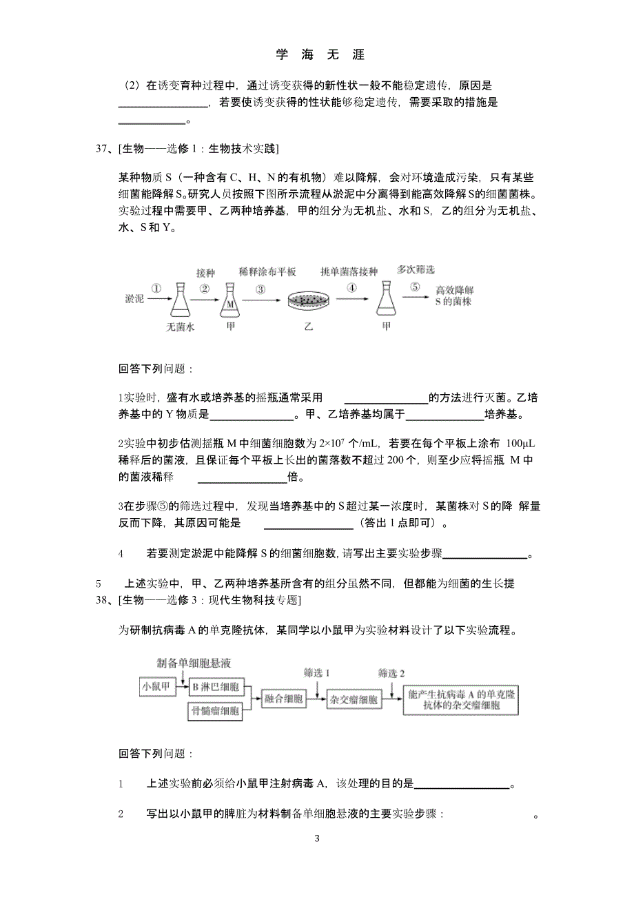 高考题生物汇总（9月11日）.pptx_第3页