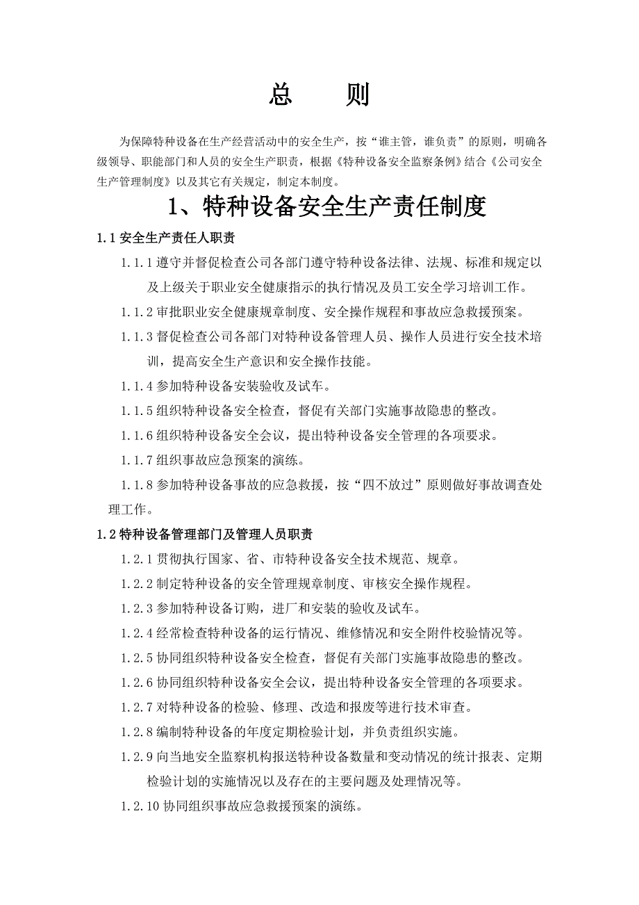 特种设备管理制度汇编-_第3页