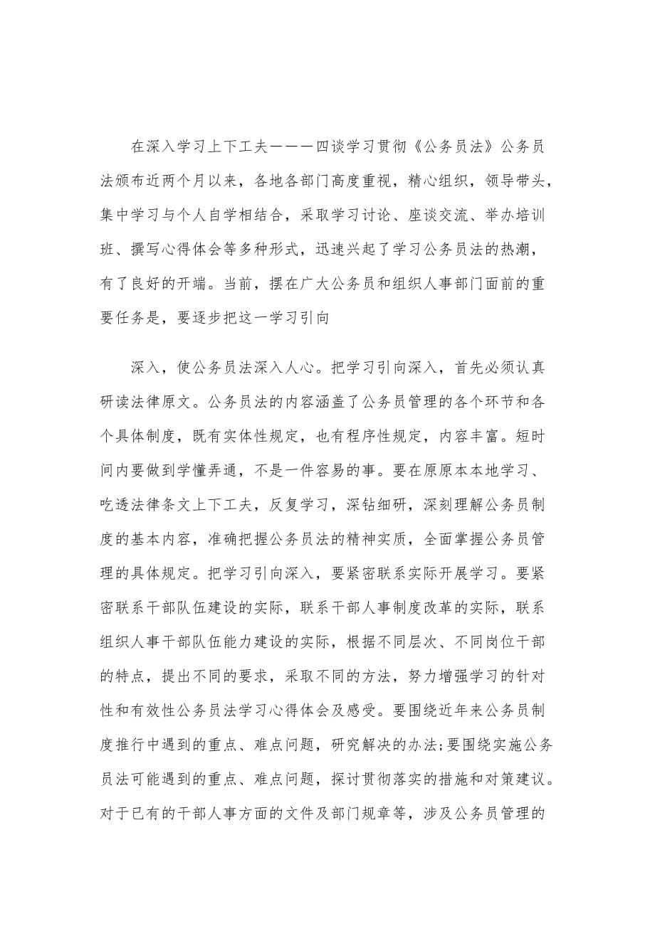 公务员法学习心得体会及感受3篇_第5页