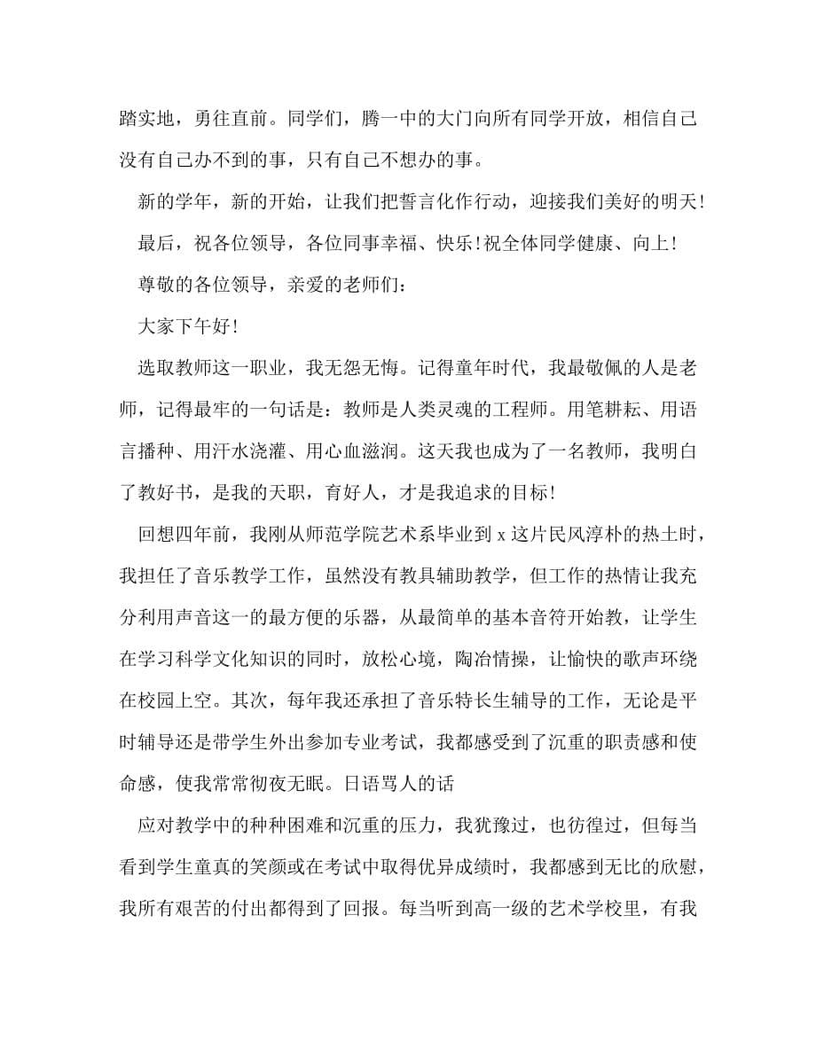 关于精品老师发言稿_第5页