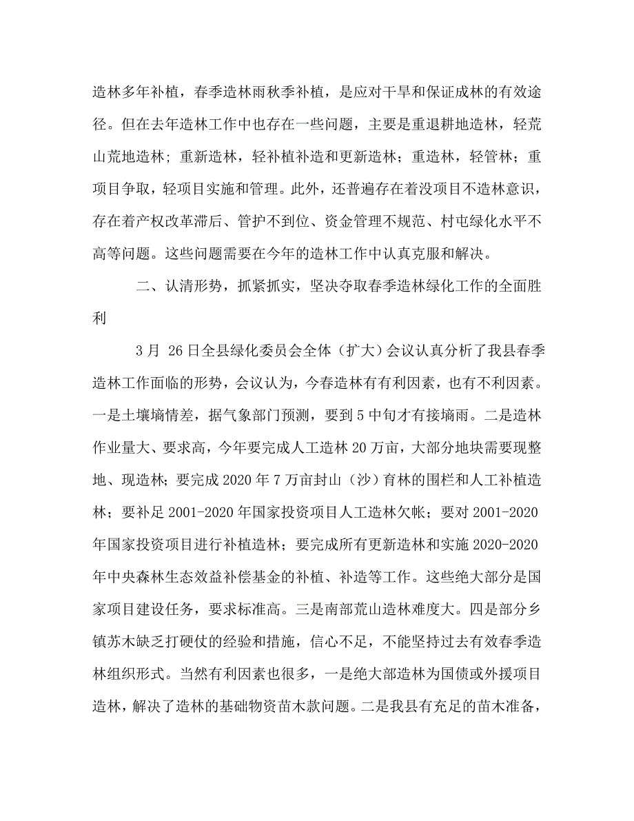 分管副县长在全县春季造林动员大会的讲话_0_第3页