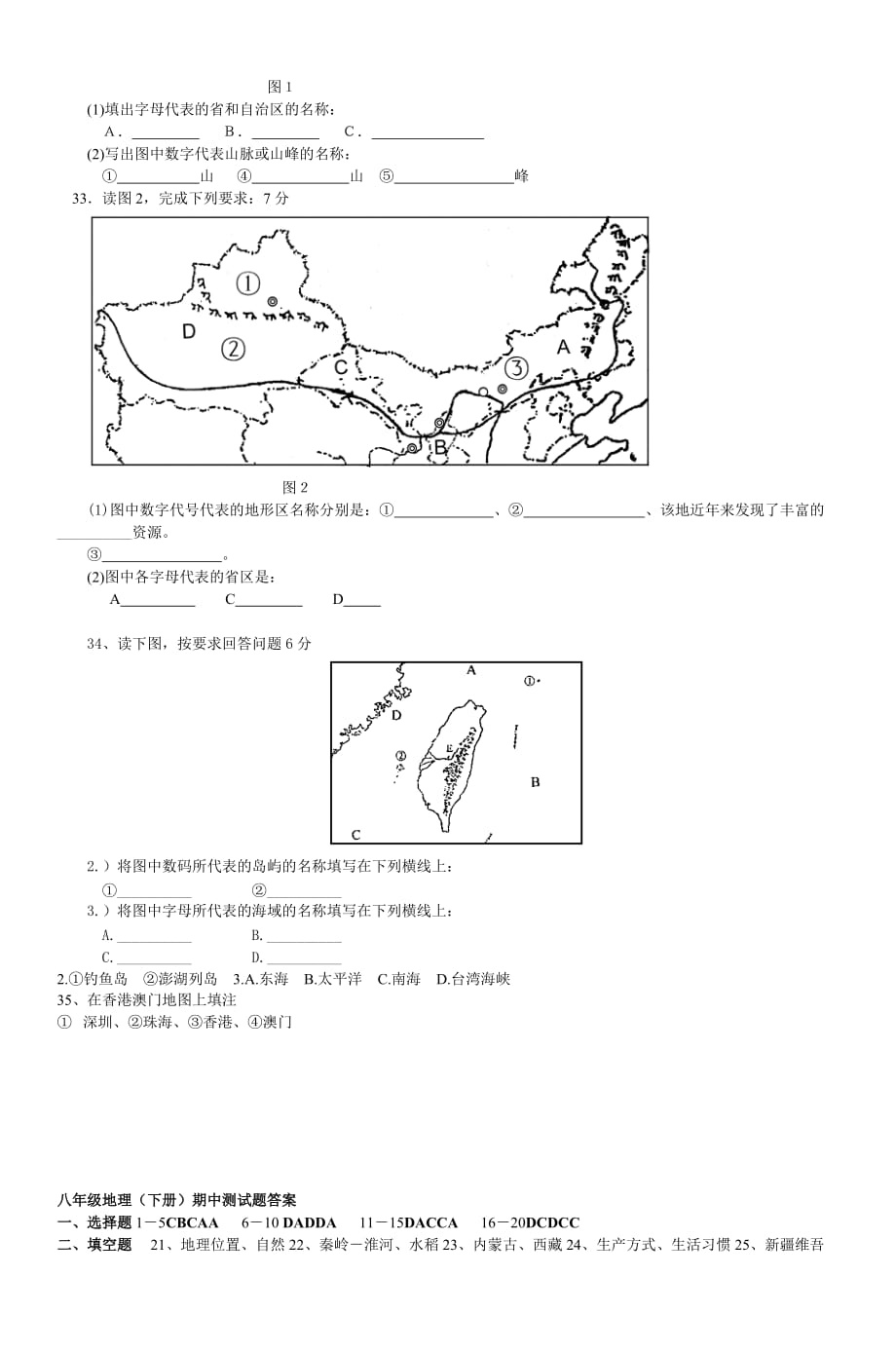 八年级地理(下册)期中测试题_4-_第3页