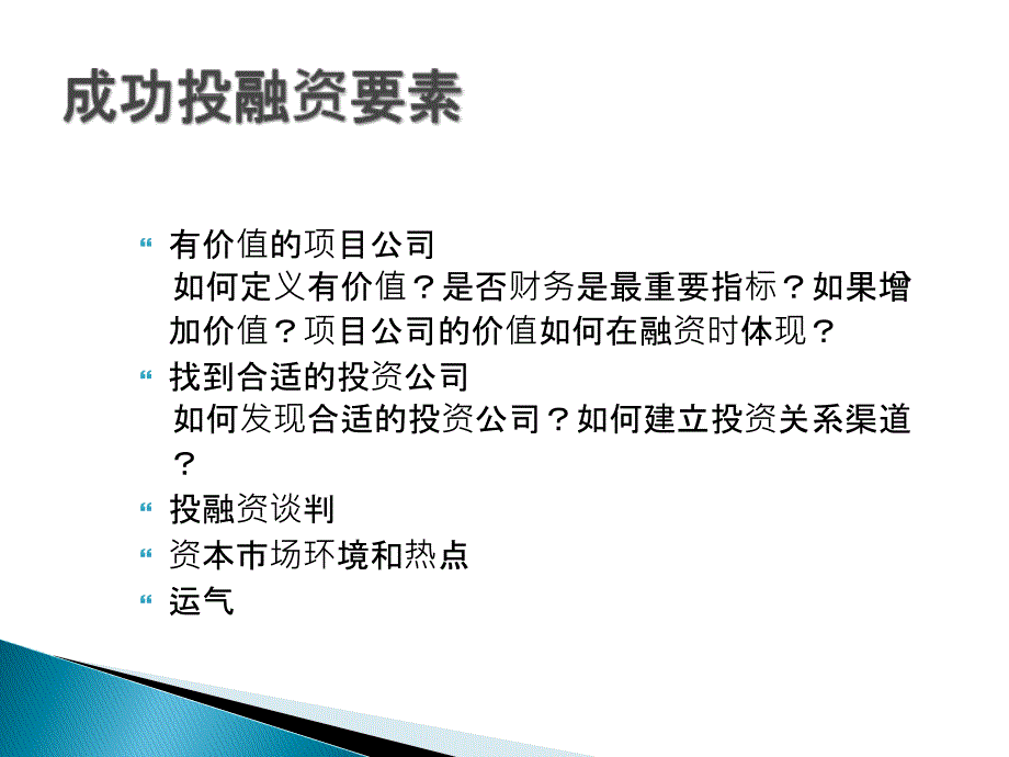 现代企业融资范式课件_第4页