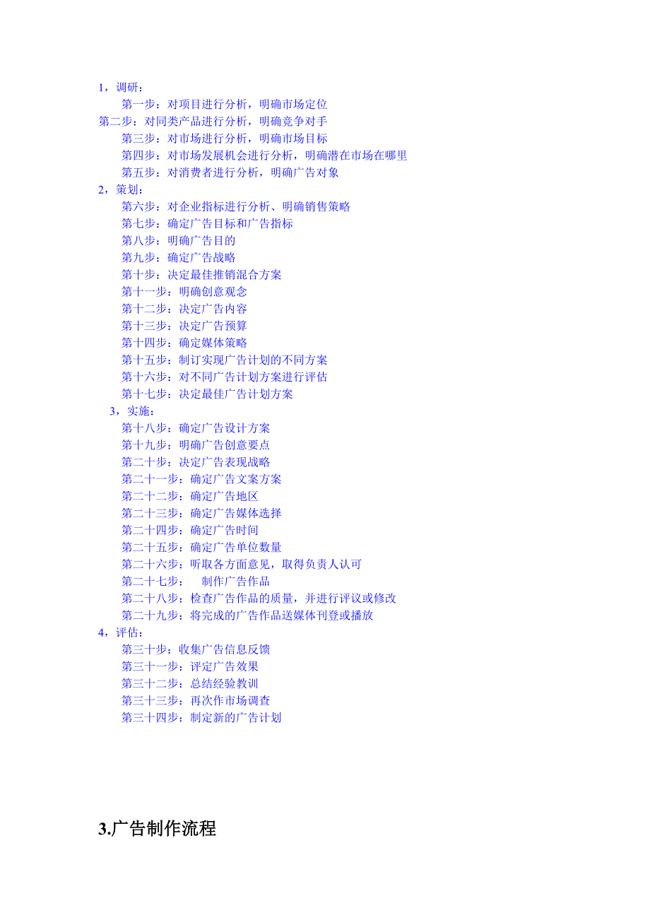 广告策划流程与表格工具.doc_第3页
