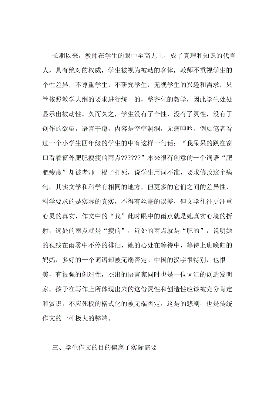 2020年传统作文教学2篇_第2页