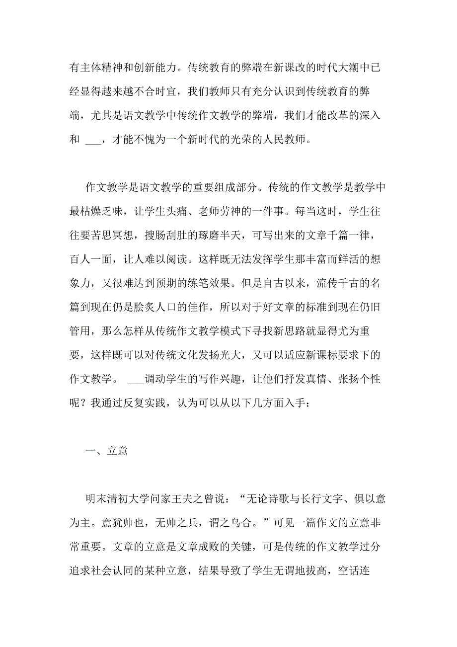 2020年传统作文教学2篇_第4页