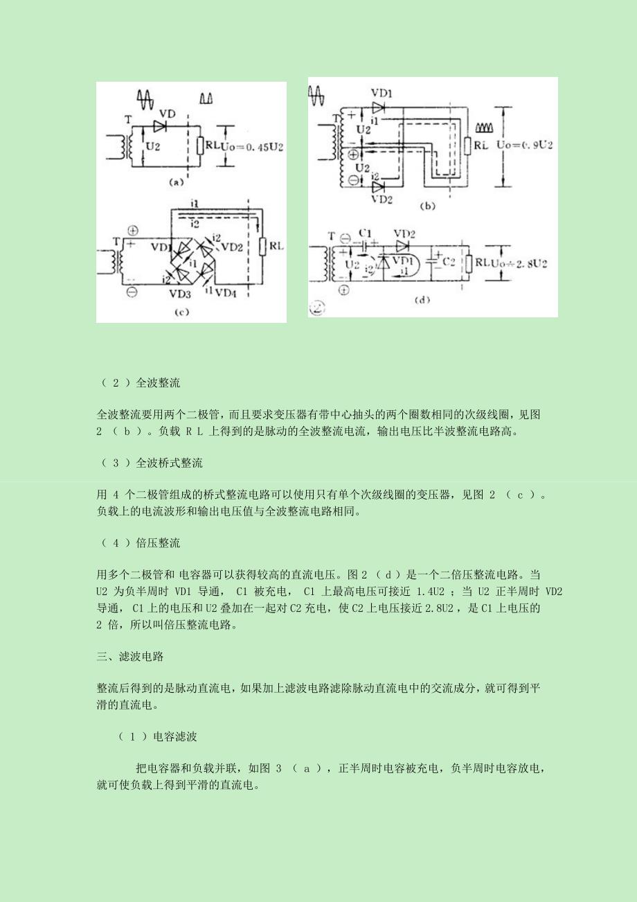 如何看懂电路图：各种电路图汇总 ._第2页