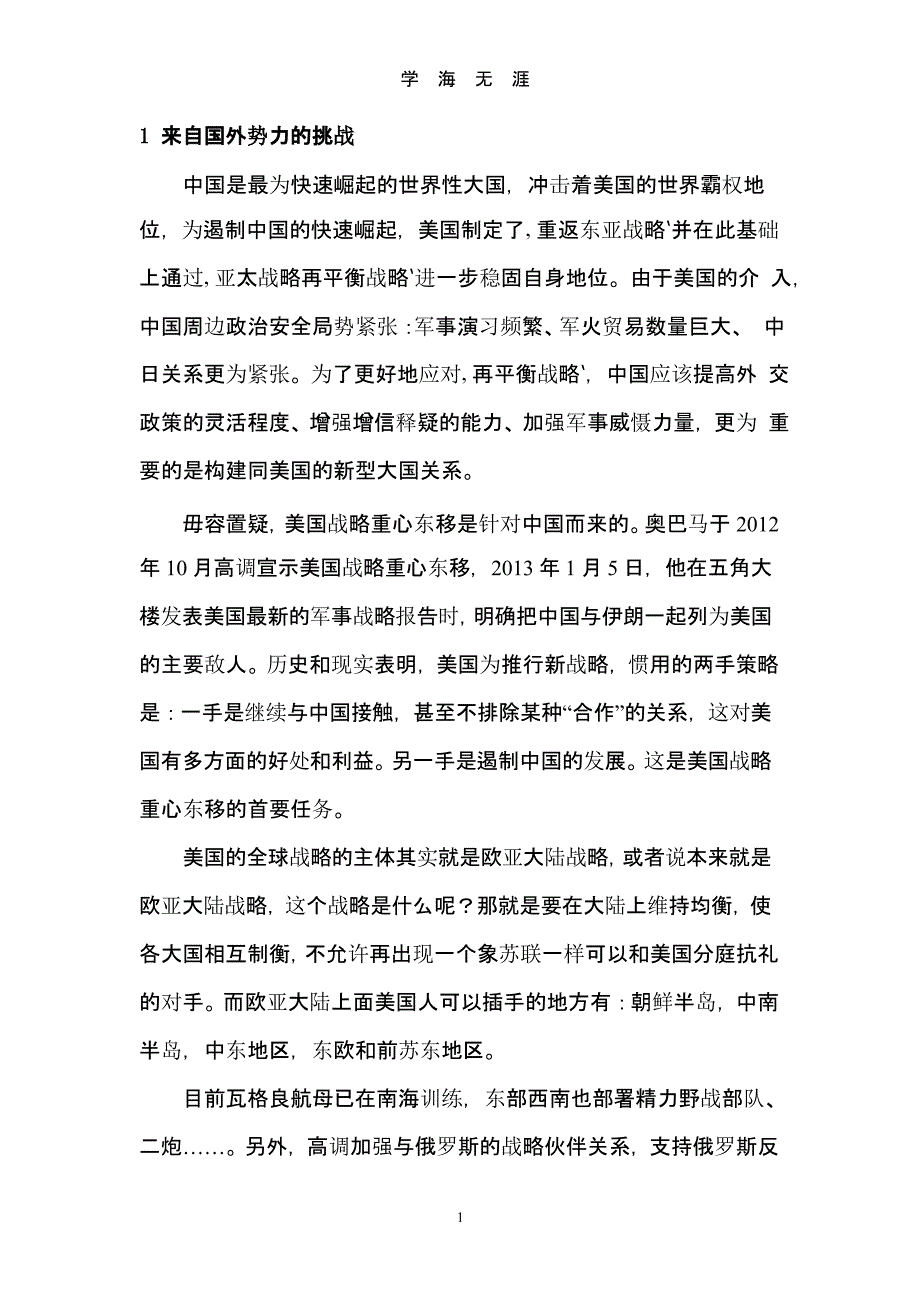 论新军事革命特点及对策（9月11日）.pptx_第3页