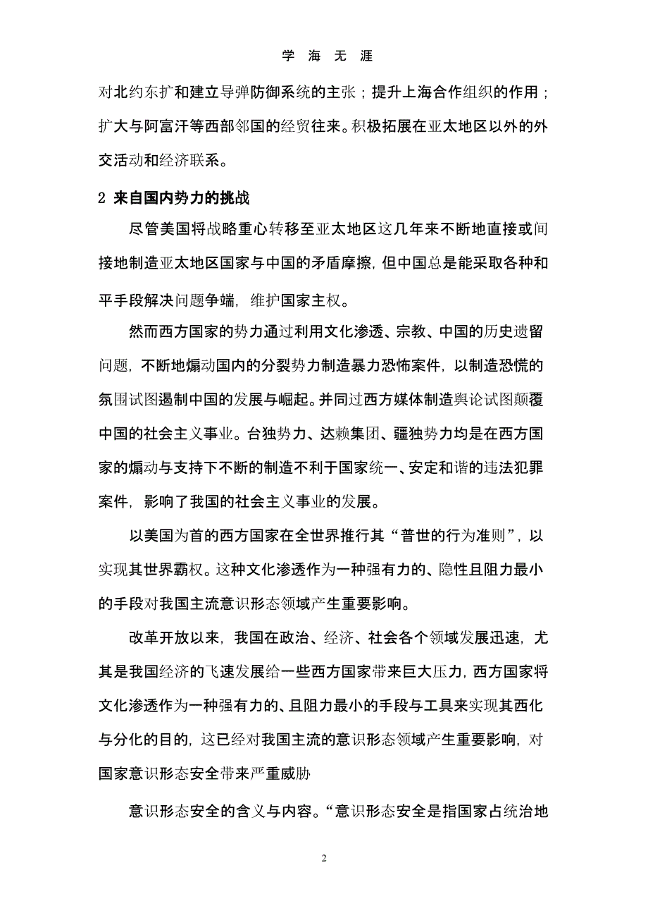 论新军事革命特点及对策（9月11日）.pptx_第4页