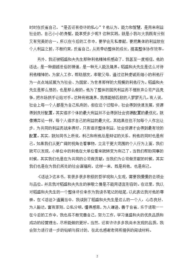 稻盛和夫《活法》读后感（9月11日）.pptx_第2页